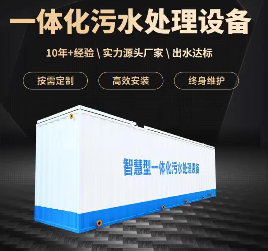 安徽一体化污水处理设备_生活污水处理_甘肃嘉源通环保
